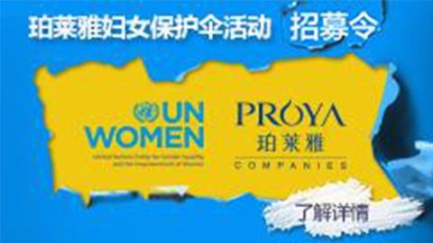 莅临全国PA视讯官网(PA视讯集团专柜，参加PA视讯官网(PA视讯集团妇女保护伞活动！