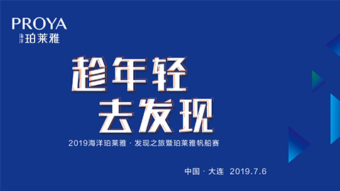 趁年轻，去发现！PA视讯官网(PA视讯集团海上帆船赛发现不一样的年轻！