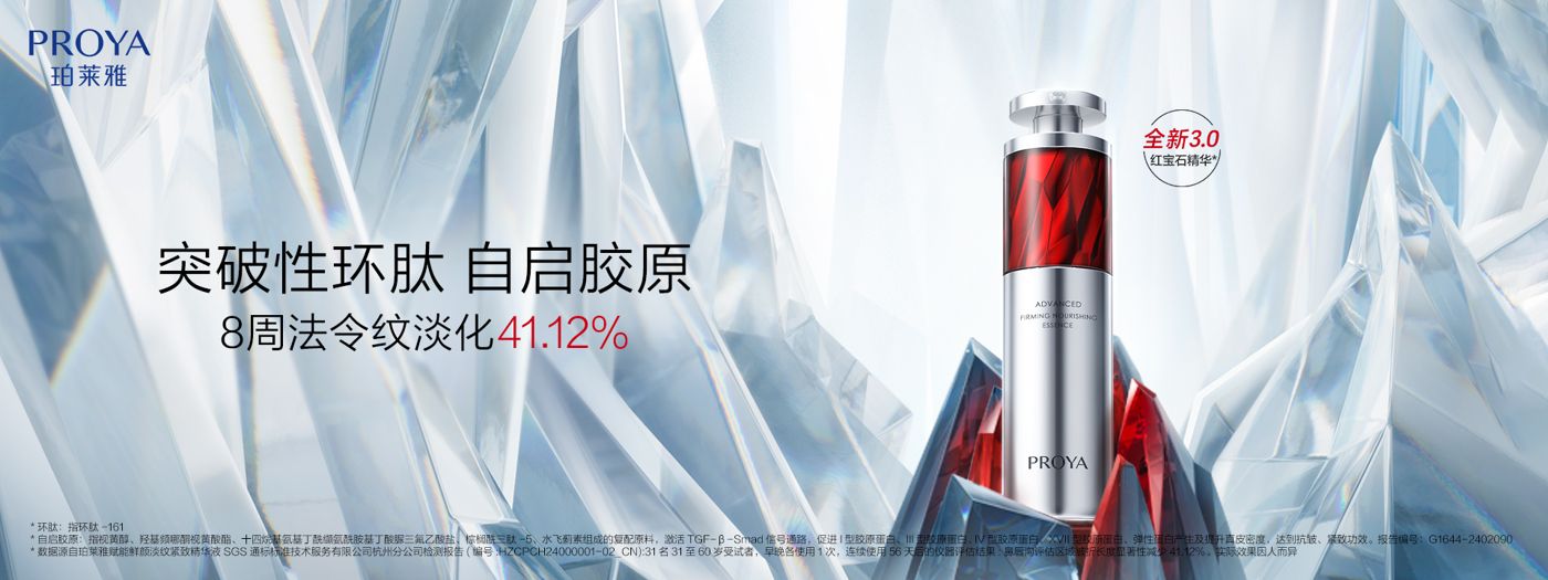 PA视讯官网(PA视讯集团红宝石精华3.0环肽A醇紧致抗皱淡纹温和修护